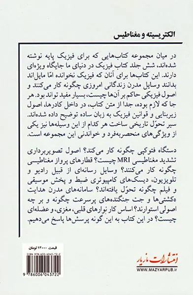الکتریسیته و مغناطیس